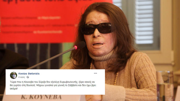 Αθλιότητα από στέλεχος της ΝΔ: Επιστρέφει στη δουλειά η Κούνεβα; Θέλω γυναίκα για γενική στο σπίτι