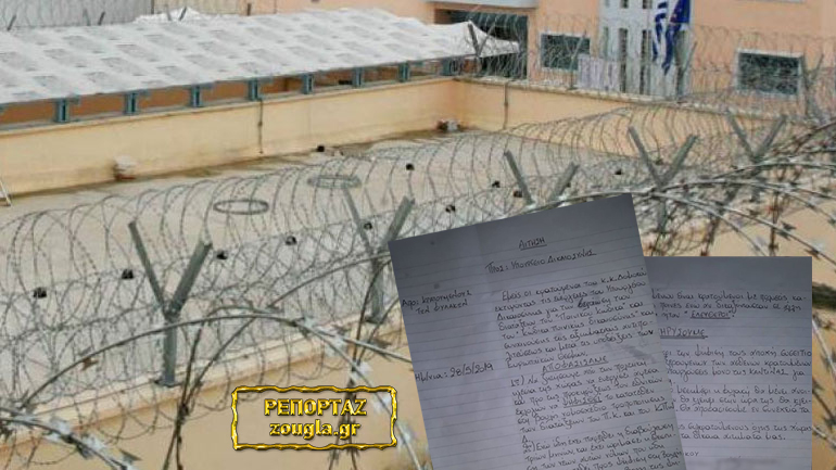 Κινητοποίηση κρατουμένων στις φυλακές του Δομοκού – Αποχή από το συσσίτιο