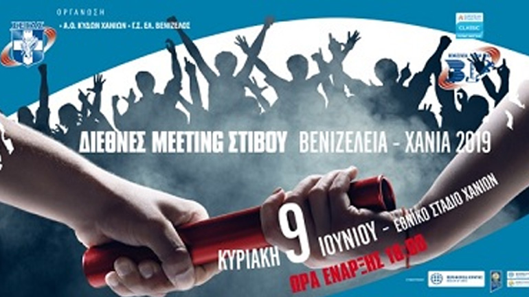 Τεντόγλου, Νικιφόροφ και πολλοί άλλοι στο μήκος στα «Βενιζέλεια- Χανιά»