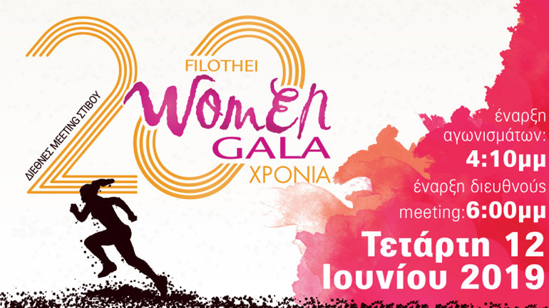Το Filothei Women Gala γιορτάζει τα 20α του γενέθλια την Τετάρτη
