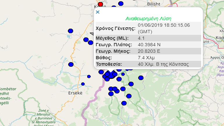 Σεισμός 4,1R  βόρεια της Κόνιτσας