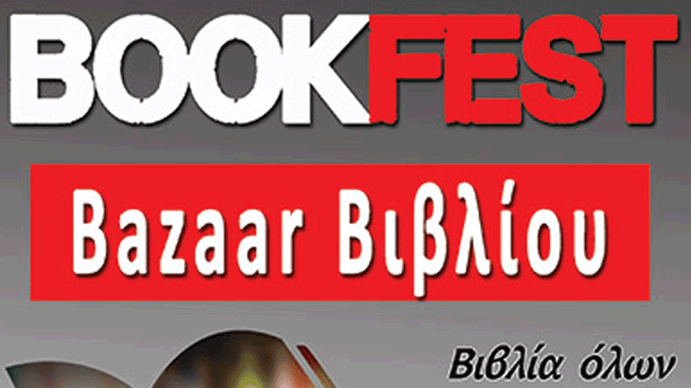 Έρχεται το bazaar βιβλίου Bookfest στην Κομοτηνή