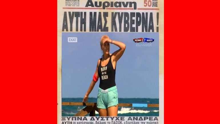 Κωνσταντίνα Σπυροπούλου: Καταδικασμένη σε Ισόβια Δημοσιότητα