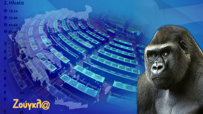 Μεγάλη δημοσκόπηση για τις εθνικές εκλογές