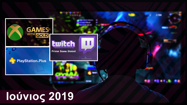 Gaming: Τα δωρεάν παιχνίδια | Ιούνιος 2019
