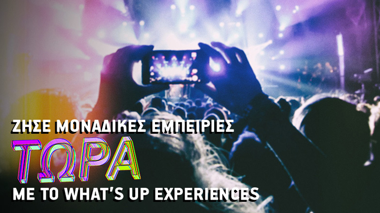 WHAT’S UP Experiences: H νέα πλατφόρμα εμπειριών από το WHAT’S UP