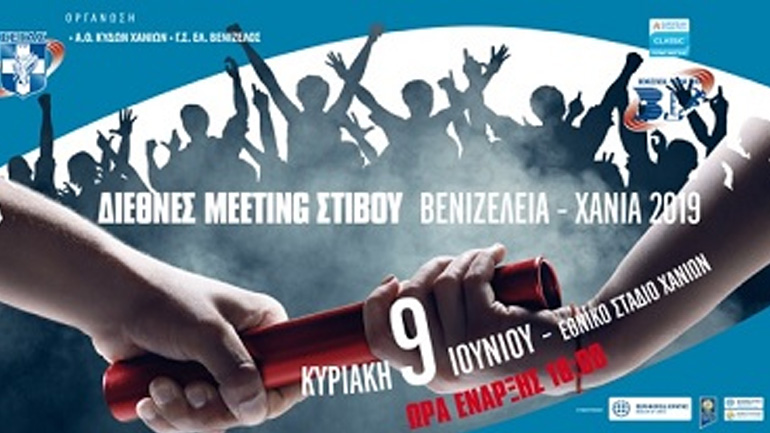 Η ελίτ του ελληνικού στίβου δίνει ραντεβού στο μίτινγκ «Βενιζέλεια – Χανιά»