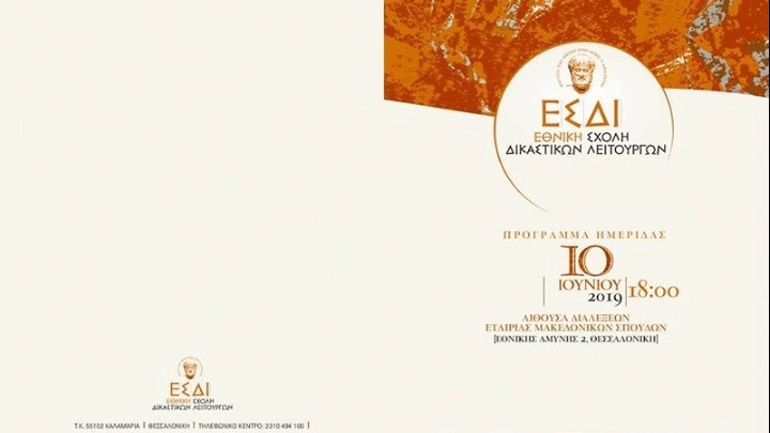 Διαβάζουν οι δικαστές λογοτεχνία;