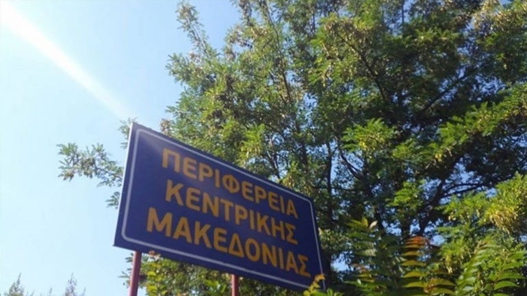 Περιφέρεια Μακεδονίας: Να οριστεί αργία η ημέρα του Αγίου Πνεύματος