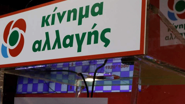 Τα τελικά ψηφοδέλτια του Κινήματος Αλλαγής