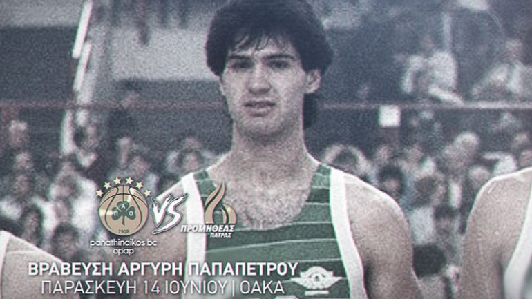 Παναθηναϊκός: Βραβεύει τον Αργύρη Παπαπέτρου στον τρίτο τελικό
