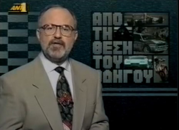 Ποιος μπορεί να ξεχάσει τον Άρη Σταθάκη...