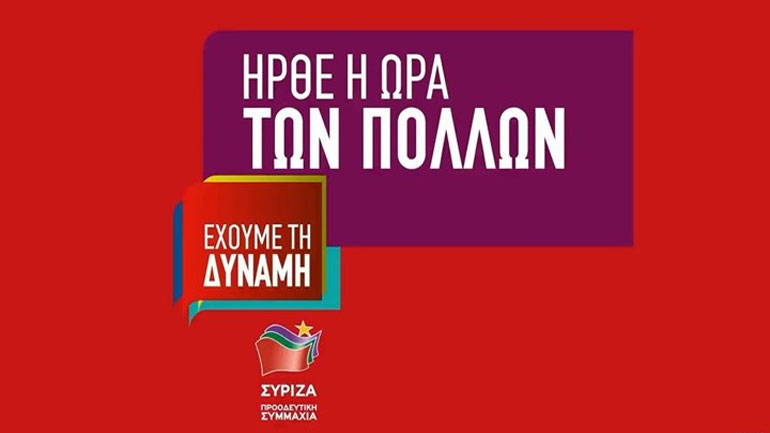 Ο κατάλογος με τα ψηφοδέλτια του ΣΥΡΙΖΑ-Προοδευτική Συμμαχία – Ανάμεσά τους και ο Τέρενς Κουίκ