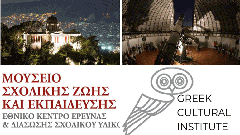 Βόλτα στα Αστέρια: Περίπατος με επίσκεψη στο Εθνικό Αστεροσκοπείο
