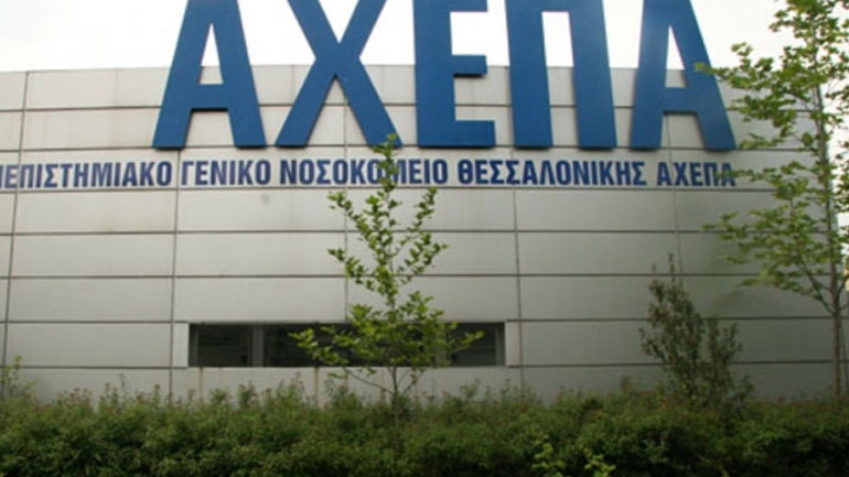 Aπολογούνται οι τρεις συλληφθέντες για τη ληστεία στο νοσοκομείο ΑΧΕΠΑ