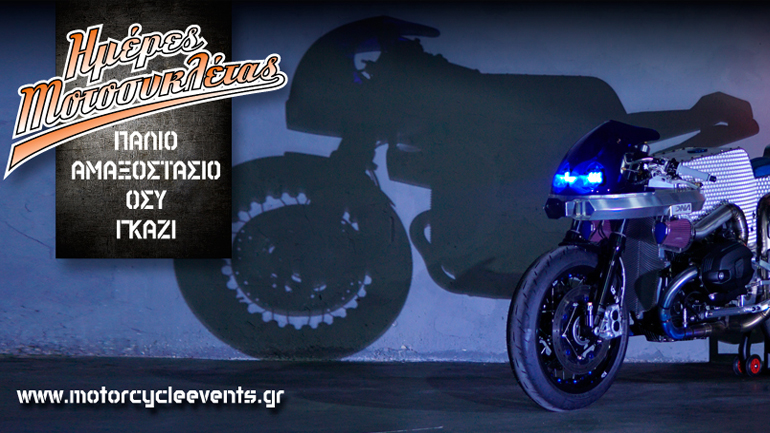 Ημέρες Μοτοσυκλέτας 2019: Η γιορτή του αναβάτη