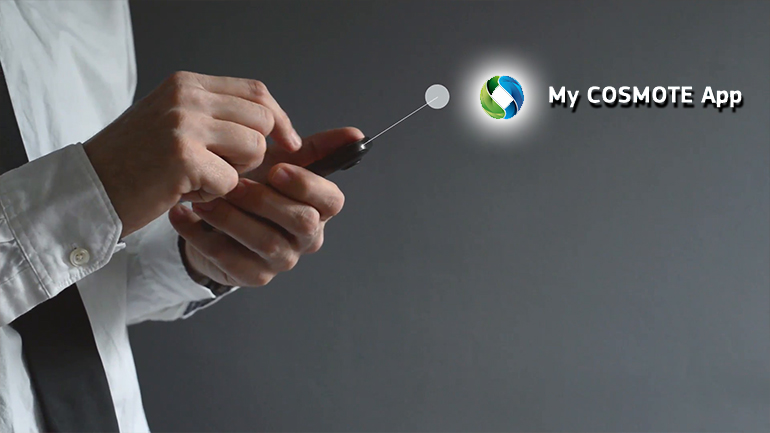 My COSMOTE App: Η εφαρμογή που λύνει τα χέρια του επιχειρηματία