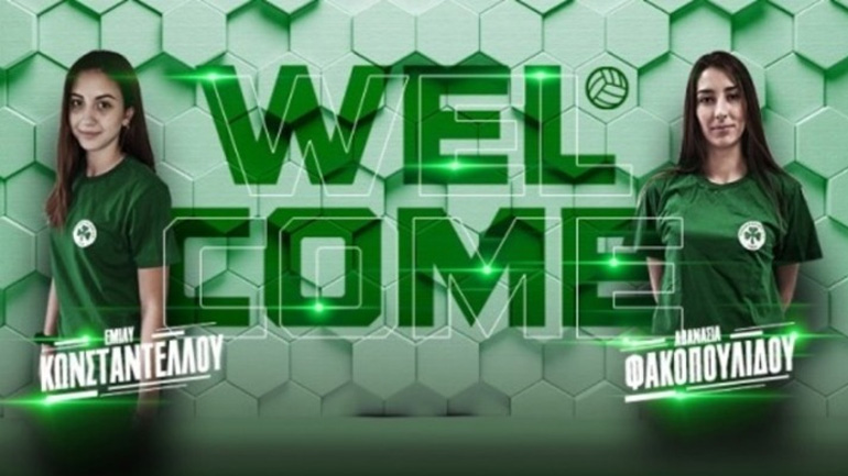 Βόλεϊ: Στον ΠΑΟ οι Φακοπουλίδου και Κωνσταντέλλου