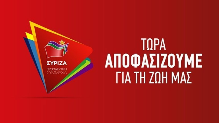 Όλοι οι υποψήφιοι του ΣΥΡΙΖΑ για τις εθνικές εκλογές