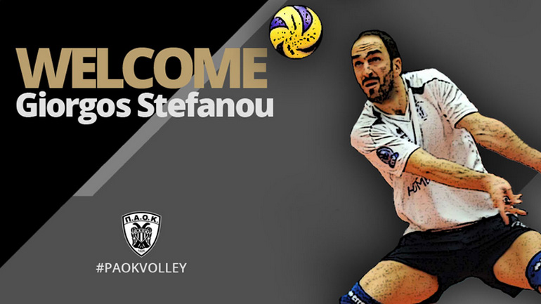 Βόλεϊ: Στον ΠΑΟΚ ο Στεφάνου