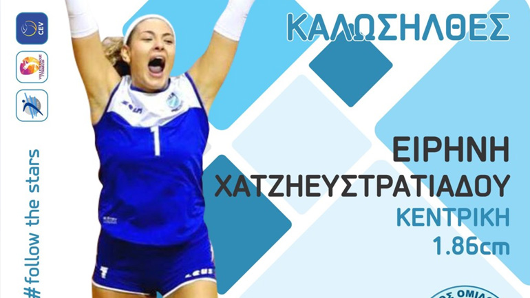 Βόλεϊ: Στον ΑΟ Θήρας η Χατζηευστρατιάδου