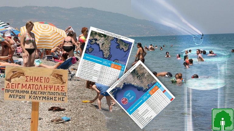 Οι κατάλληλες και οι ακατάλληλες παραλίες εντός κι εκτός Αττικής