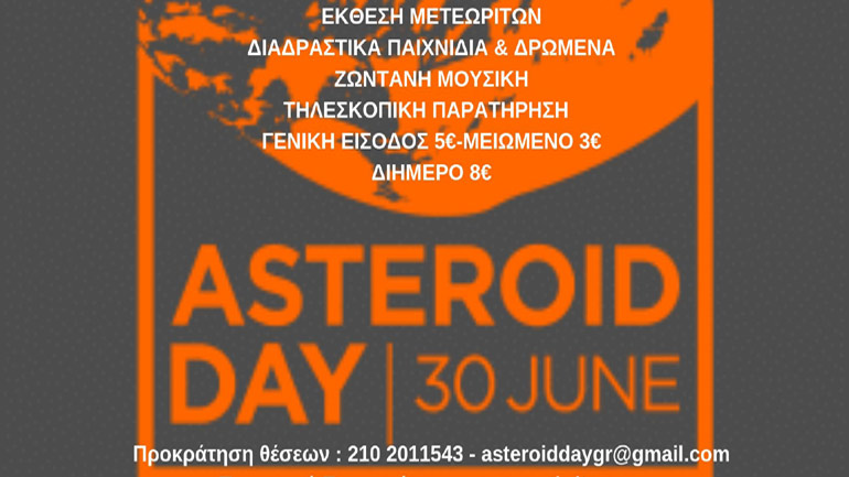 Η Παγκόσμια Ημέρα Αστεροειδών εορτάζεται στη χώρα μας αυτό το Σαββατοκύριακο