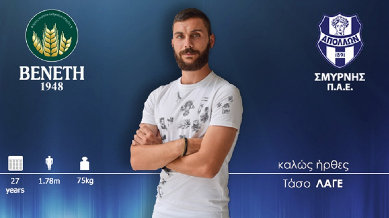 Ο Απόλλων Σμύρνης απέκτησε τον Λαγό