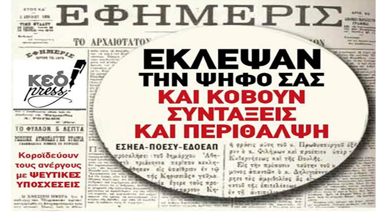 Η πολιτική διαφωνία στο απόσπασμα