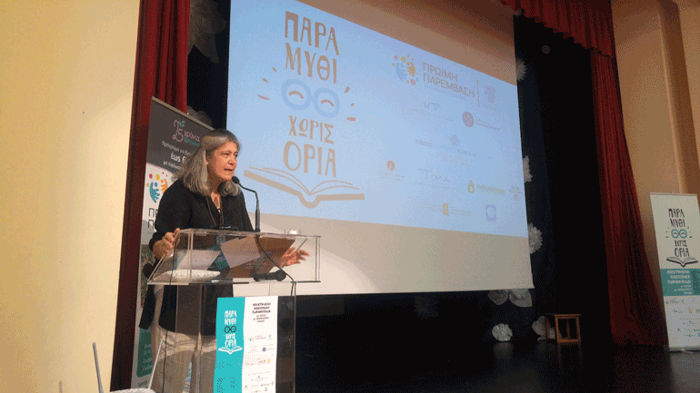 Παρουσίαση διάδοσης της δράσης «Παραμύθι χωρίς Όρια»