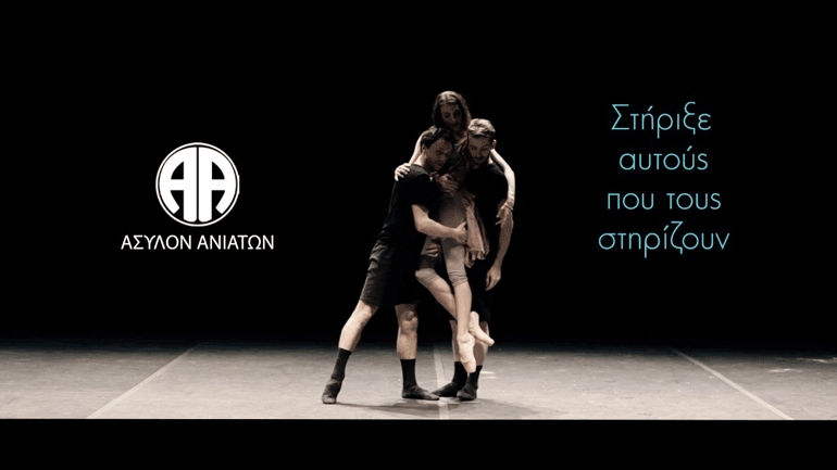 125 χρόνια Άσυλο Ανιάτων: Δείτε το σποτ του Κωνσταντίνου Ρήγου – «Στήριξε αυτούς που τους στηρίζουν»