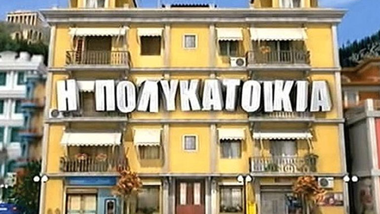Αυτοί είναι οι ηθοποιοί που θα δούμε στη σειρά «Πολυκατοικία»