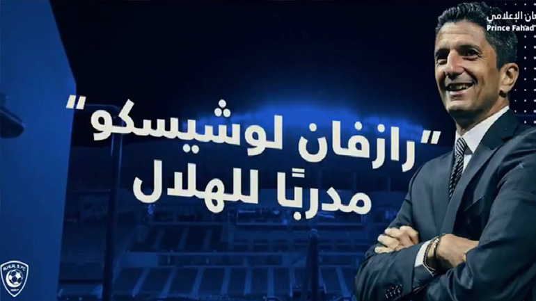 Στην Αλ Χιλάλ κι επίσημα ο Λουτσέσκου