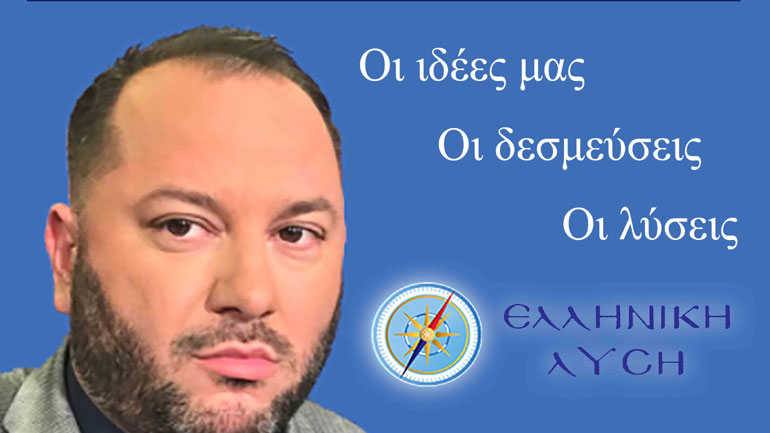 Ανδρέας Θεοδωρόπουλος υποψήφιος με την Ελληνική Λύση
