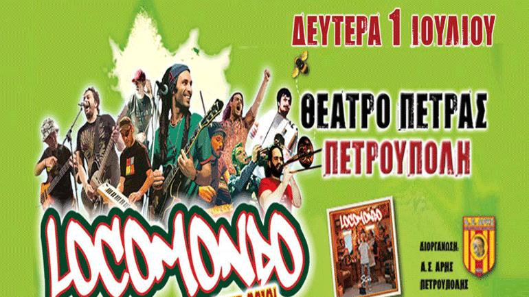 Οι Locomondo στο Θέατρο Πέτρας