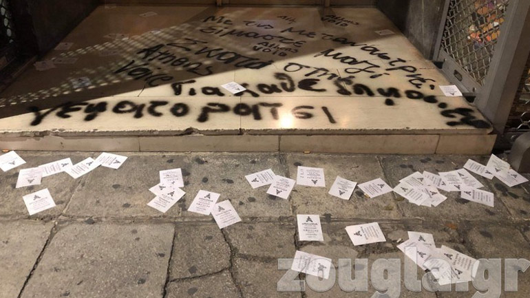Άγνωστοι έγραψαν συνθήματα και πέταξαν τρικάκια έξω από τα γραφεία της Athens Voice Άγνωστοι έγραψαν συνθήματα και πέταξαν τρικάκια έξω από τα γραφεία της Athens Voice