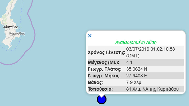Σεισμική δόνηση 4,1R στην Κάρπαθο