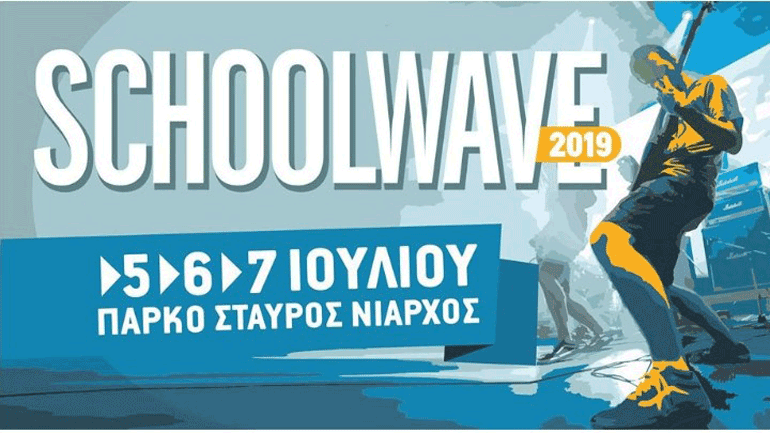 Schoolwave 2019: Για 5η συνεχή χρονιά 5, 6 και 7 Ιουλίου 2019 στο Πάρκο Σταύρος Νιάρχος