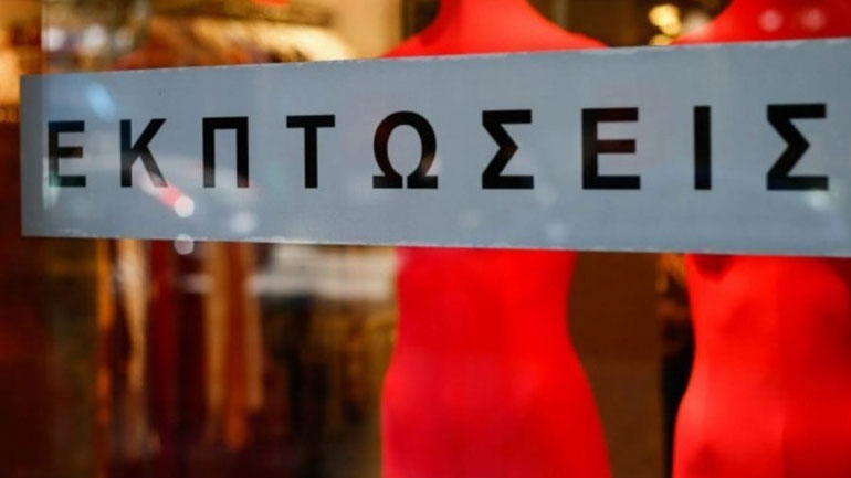Ξεκινούν τη Δευτέρα οι θερινές εκπτώσεις