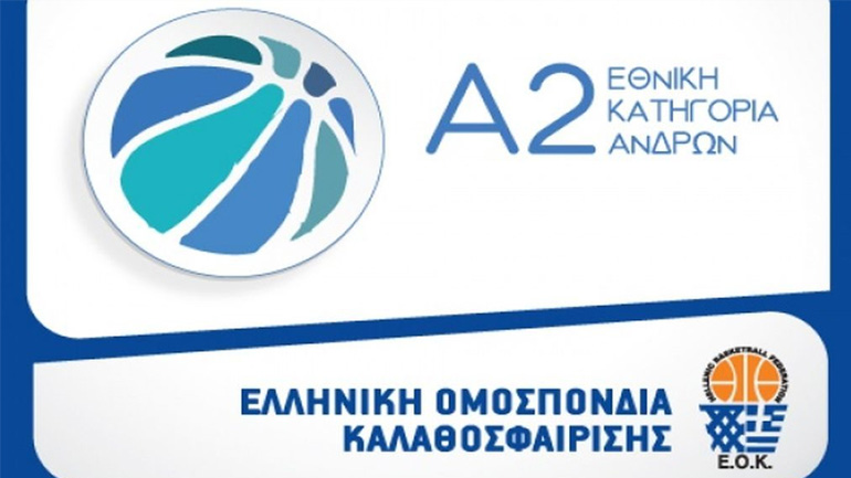 Mπάσκετ: Χωρίς Ολυμπιακό η προκήρυξη της ΕΟΚ για την Α2 Ανδρών