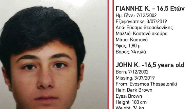 Αγωνία για την τύχη του 16χρονου Γιάννη – Εξαφανίστηκε από τον Εύοσμο Θεσσαλονίκης