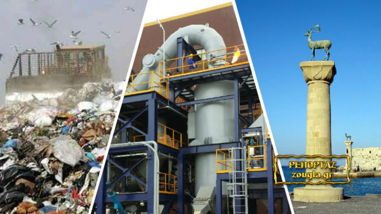 Εγκρίθηκε από το ΥΠΕΝ η ενεργειακή αξιοποίηση των απορριμμάτων της Ρόδου