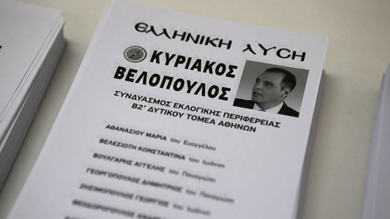 Η «Ελληνική Λύση» καταγγέλλει μη διάθεση ψηφοδελτίων της