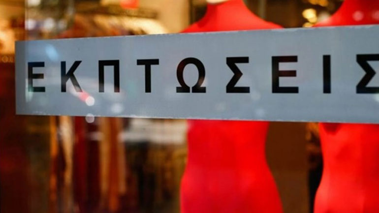 Ξεκίνησαν σήμερα οι εκπτώσεις