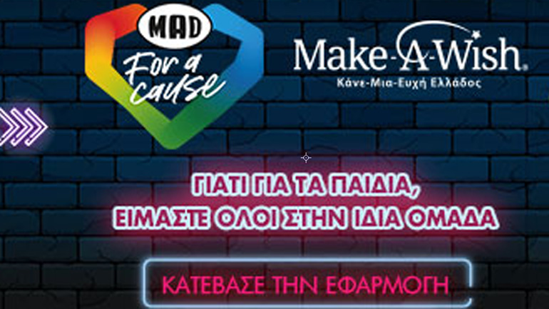 Η «Ομάδα Προσφοράς ΟΠΑΠ» ενώνει ξανά τις δυνάμεις της για να πραγματοποιήσει τις ευχές παιδιών του Make-A-Wish