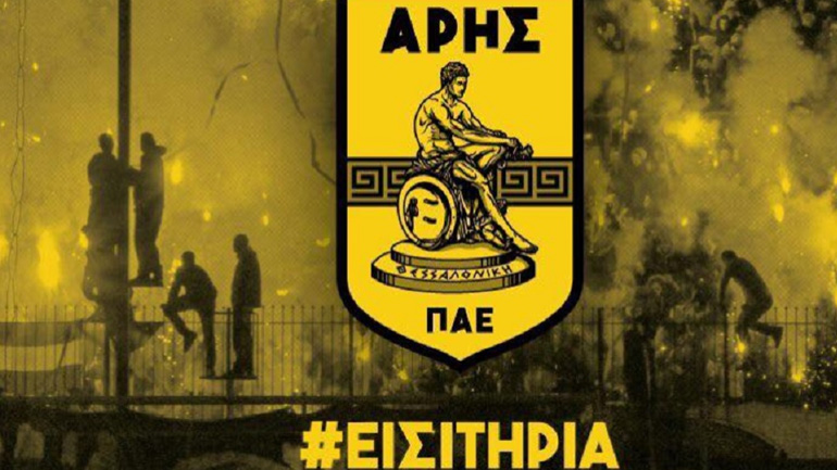 Άρης: Τα εισιτήρια για το πρώτο ματς με την ΑΕΛ