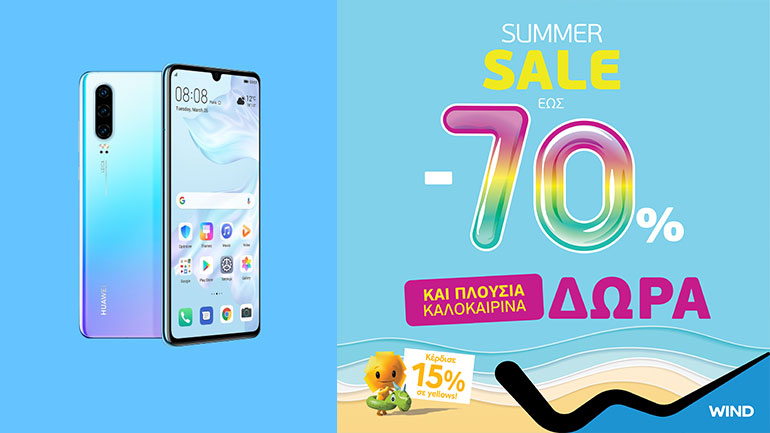 WIND: Εκπτώσεις έως 70% και απίστευτα καλοκαιρινά δώρα