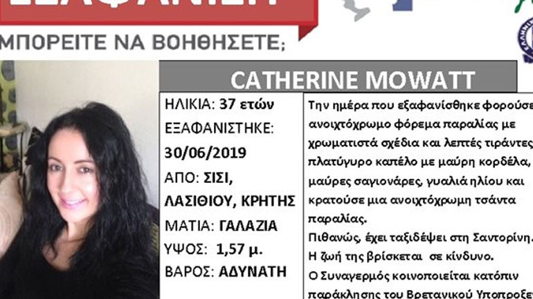 Αίσιο τέλος στην υπόθεση εξαφάνισης Βρετανίδας τουρίστριας