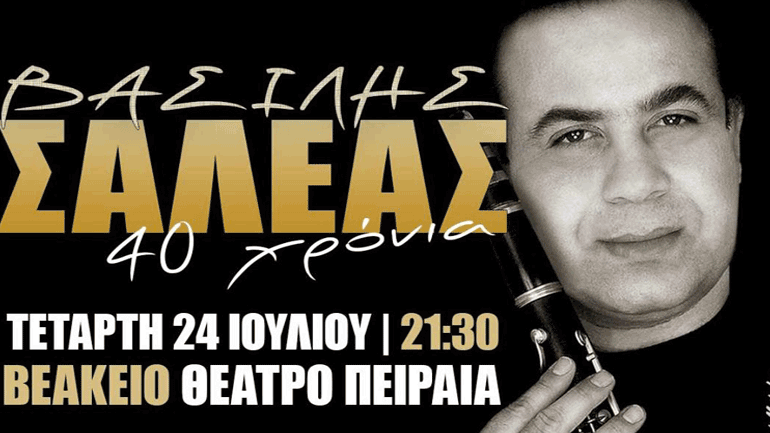 Ο Βασίλης Σαλέας στο  Βεάκειο Θέατρο