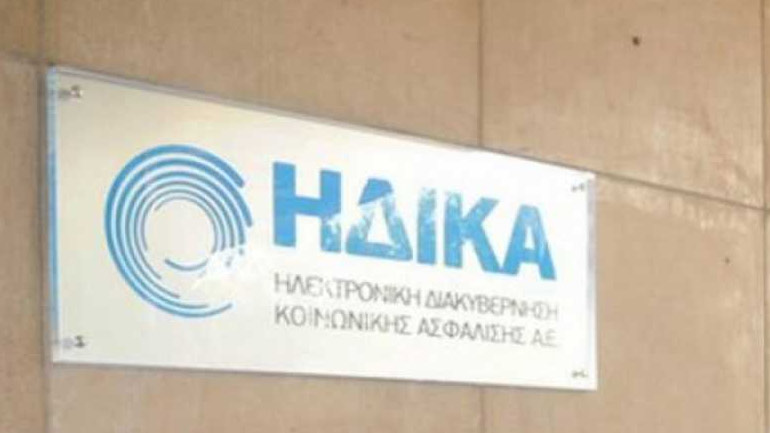 ΗΔΙΚΑ: Φεύγει από τον έλεγχο του υπουργείου Υγείας